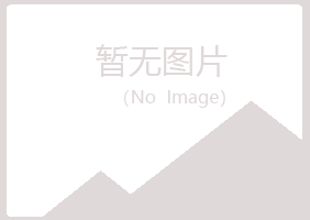 阜新海州夏青律师有限公司